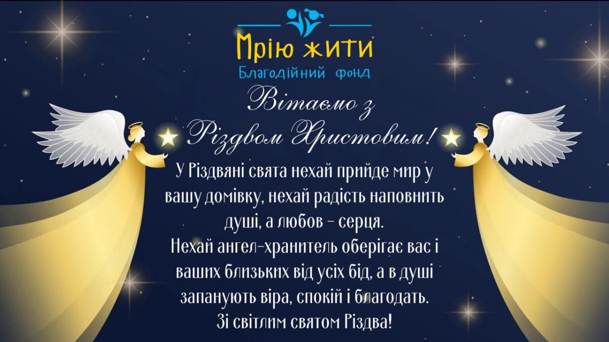 Благодійний Фонд "Мрію Жити" Допомога Дітям з ДЦП
