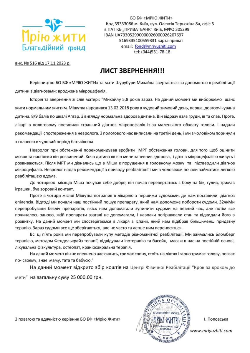 Благодійний Фонд "Мрію Жити" Допомога Дітям з ДЦП