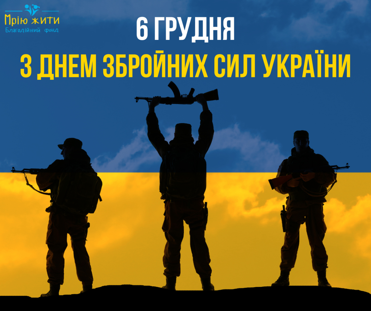 Благодійний Фонд "Мрію Жити" Допомога Дітям з ДЦП