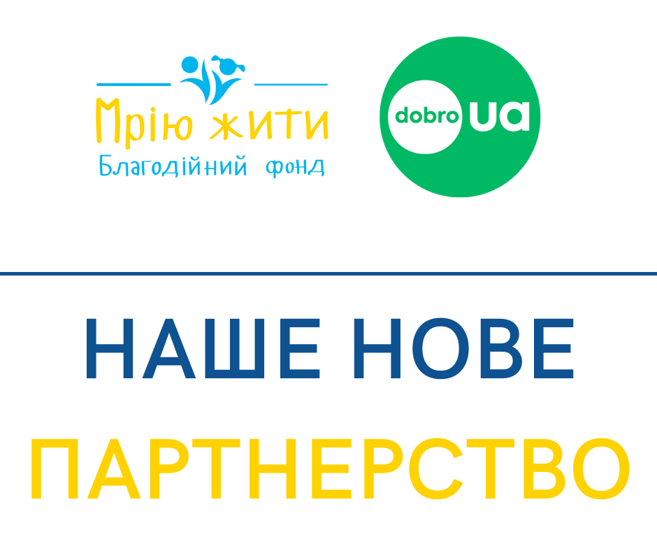 Благодійний Фонд "Мрію Жити" Допомога Дітям з ДЦП