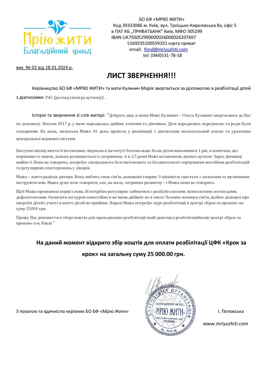 Благодійний Фонд "Мрію Жити" Допомога Дітям з ДЦП