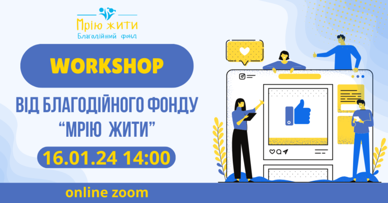 Благодійний Фонд "Мрію Жити" Допомога Дітям з ДЦП