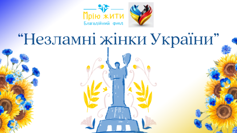 Благодійний Фонд "Мрію Жити" Допомога Дітям з ДЦП