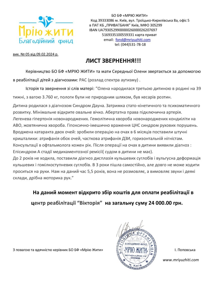 Благодійний Фонд "Мрію Жити" Допомога Дітям з ДЦП