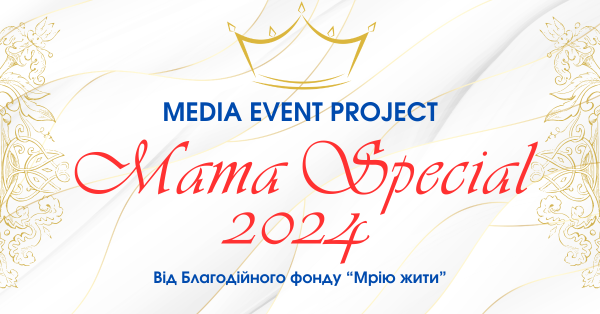 Благодійний Фонд "Мрію Жити" Допомога Дітям з ДЦП