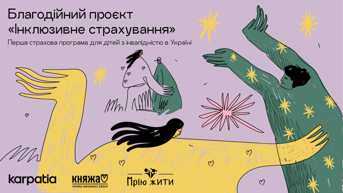 Благодійний Фонд "Мрію Жити" Допомога Дітям з ДЦП