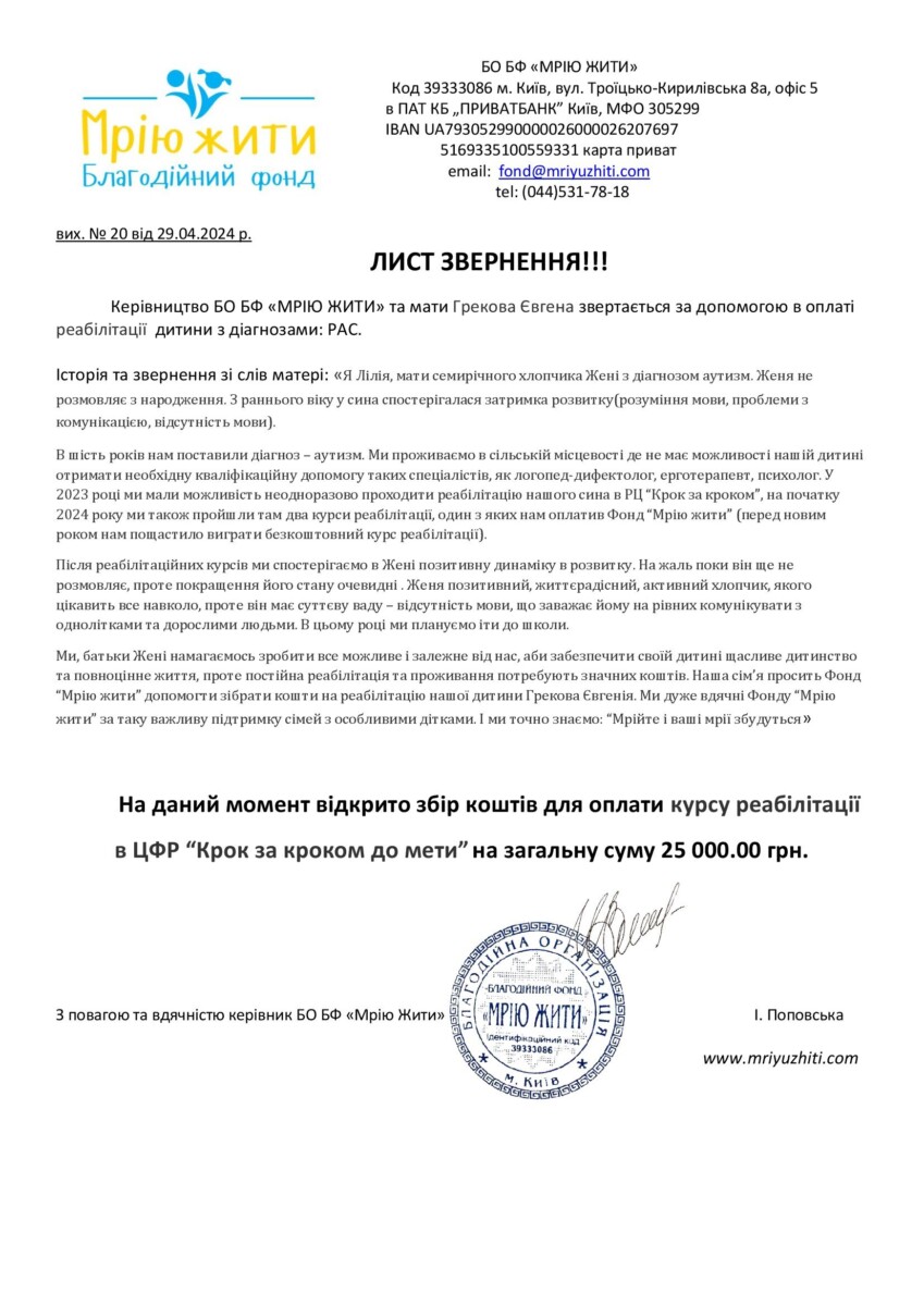Благодійний Фонд "Мрію Жити" Допомога Дітям з ДЦП