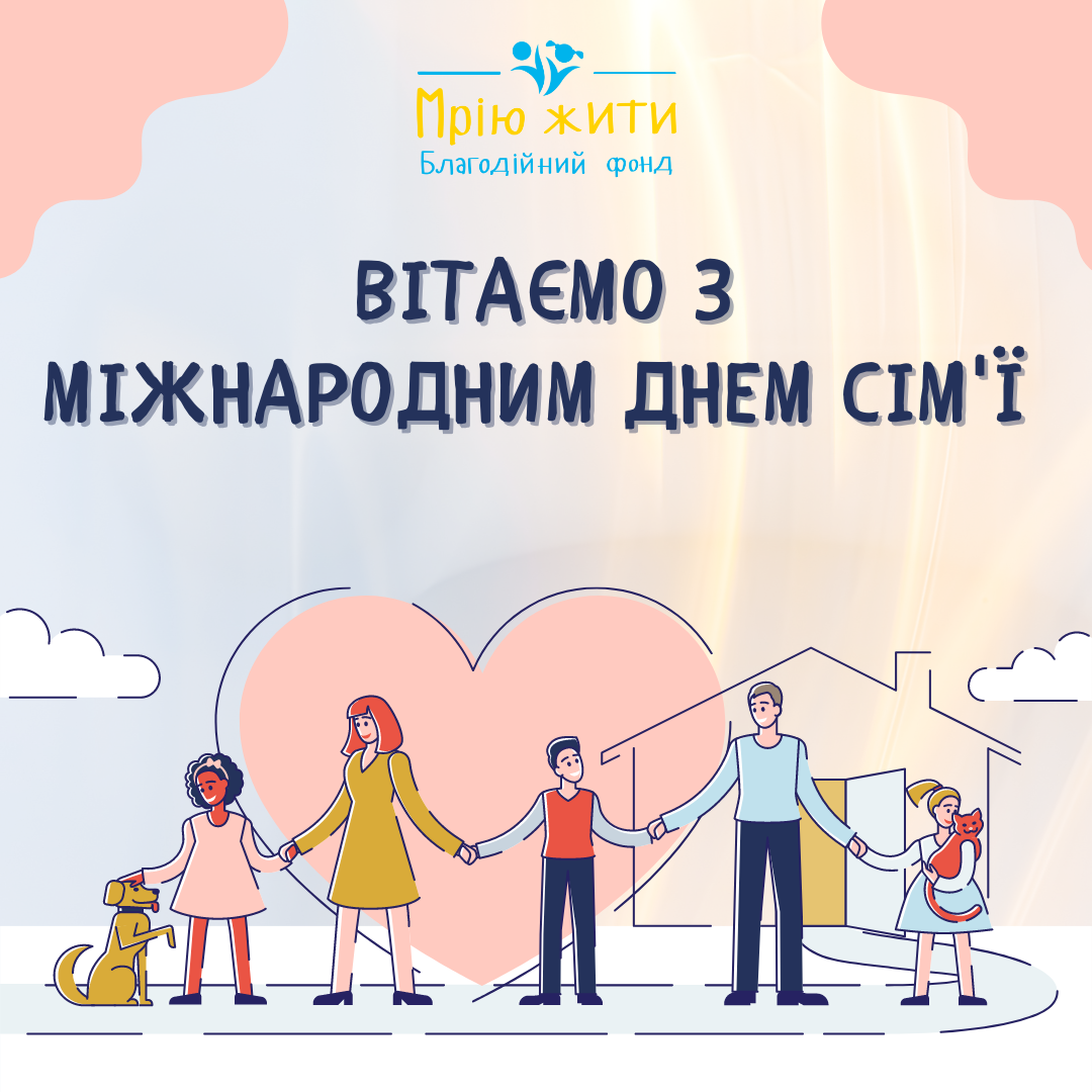 Благодійний Фонд "Мрію Жити" Допомога Дітям з ДЦП