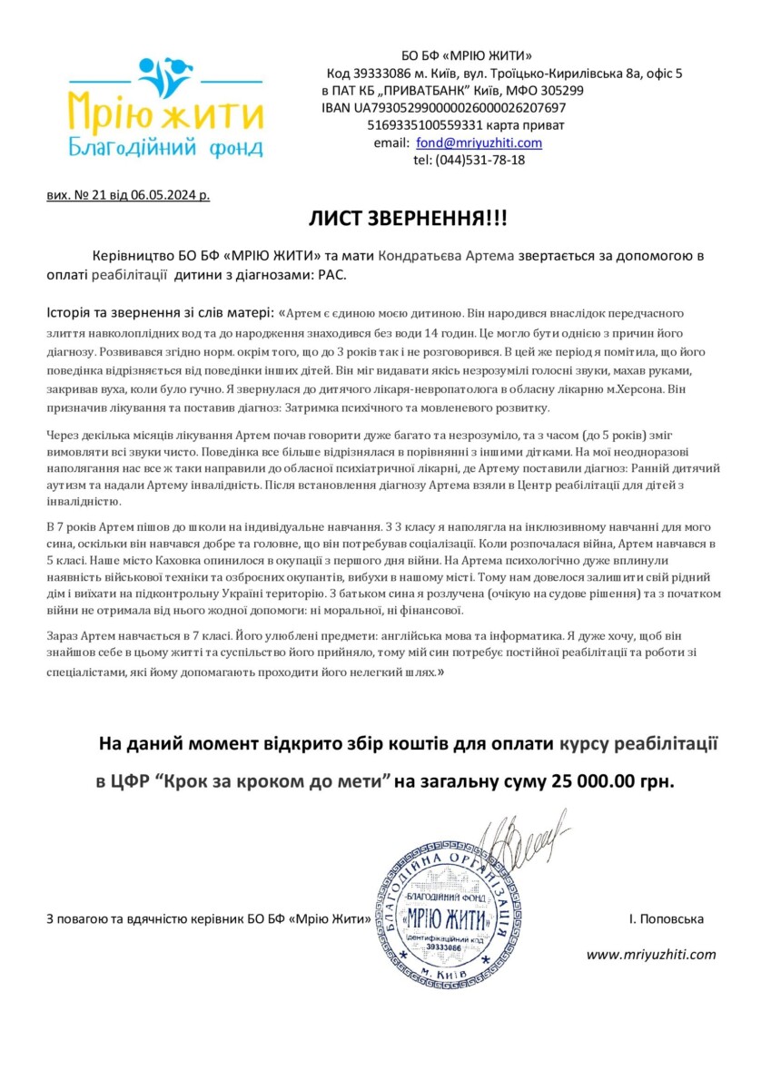 Благодійний Фонд "Мрію Жити" Допомога Дітям з ДЦП