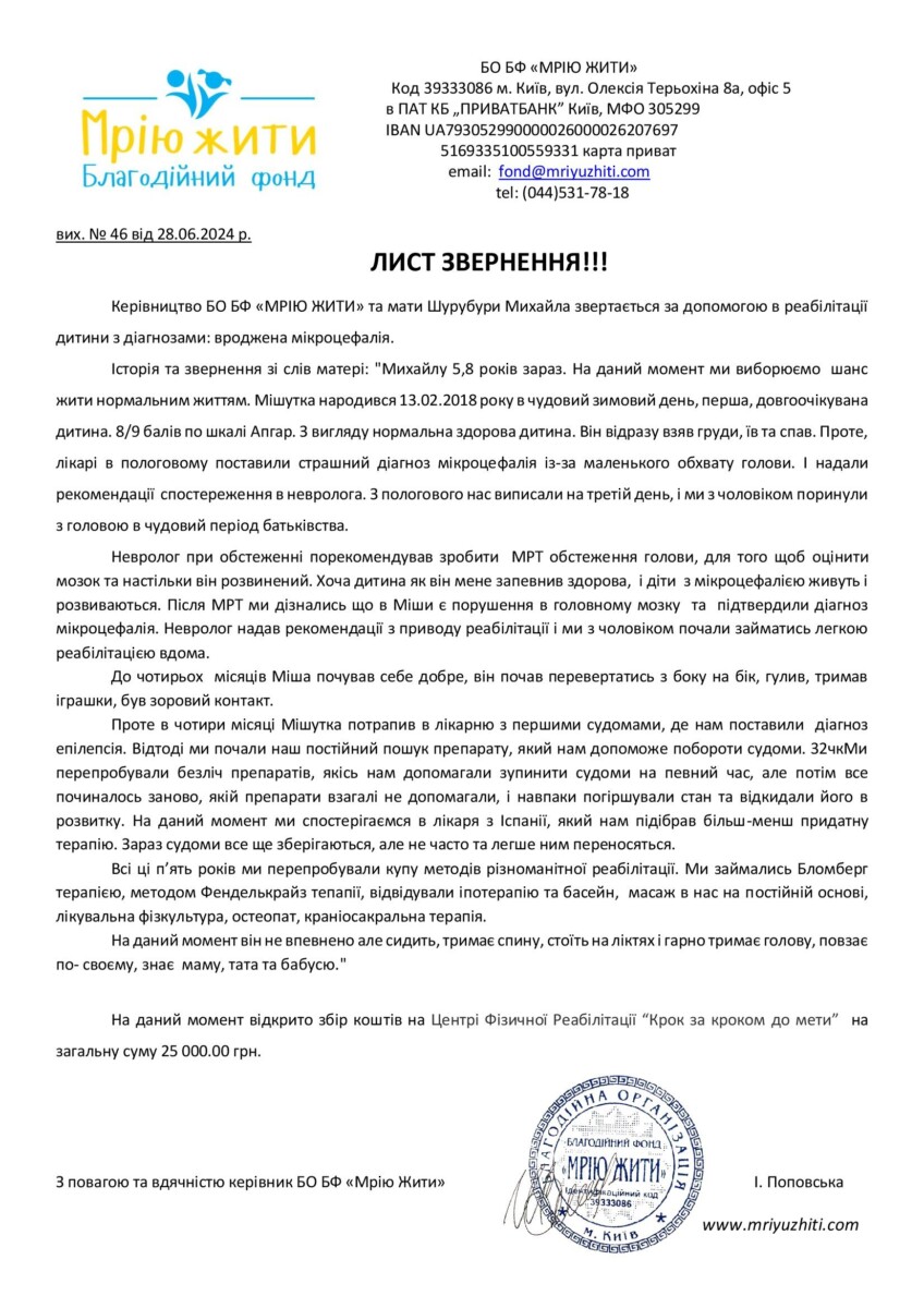 Благодійний Фонд "Мрію Жити" Допомога Дітям з ДЦП