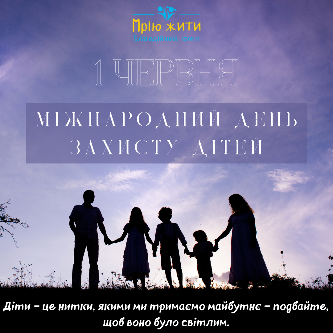 Благодійний Фонд "Мрію Жити" Допомога Дітям з ДЦП