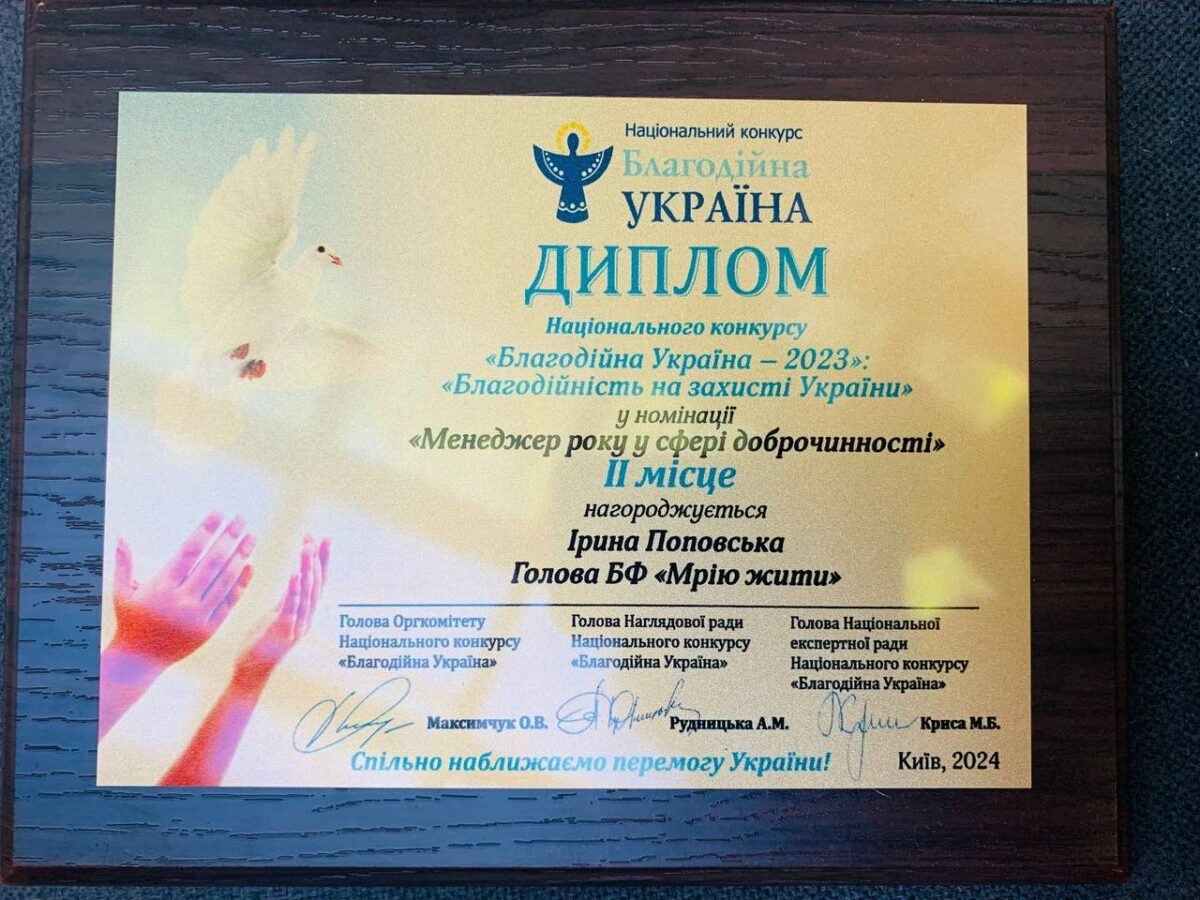 Благодійний Фонд "Мрію Жити" Допомога Дітям з ДЦП