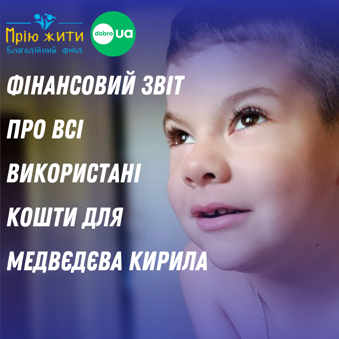Благодійний Фонд "Мрію Жити" Допомога Дітям з ДЦП