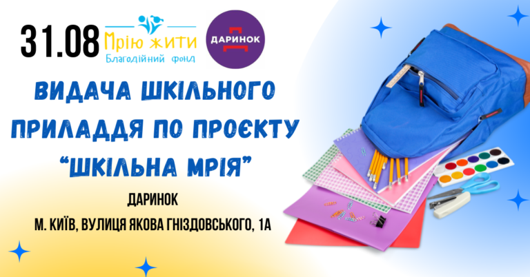 Благодійний Фонд "Мрію Жити" Допомога Дітям з ДЦП