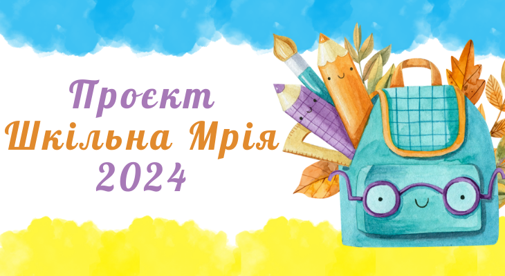 Благодійний Фонд "Мрію Жити" Допомога Дітям з ДЦП