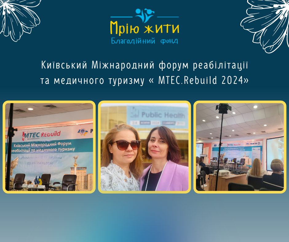 Благодійний Фонд "Мрію Жити" Допомога Дітям з ДЦП