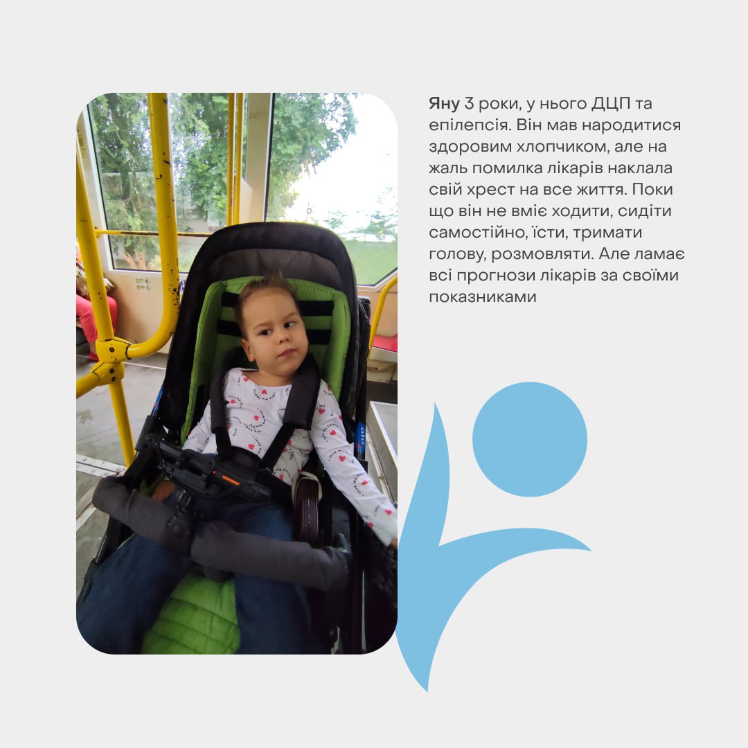 Благодійний Фонд "Мрію Жити" Допомога Дітям з ДЦП