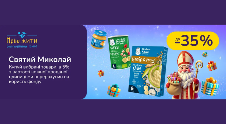 Благодійний Фонд "Мрію Жити" Допомога Дітям з ДЦП
