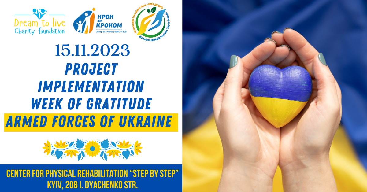 Благодійний Фонд "Мрію Жити" Допомога Дітям з ДЦП