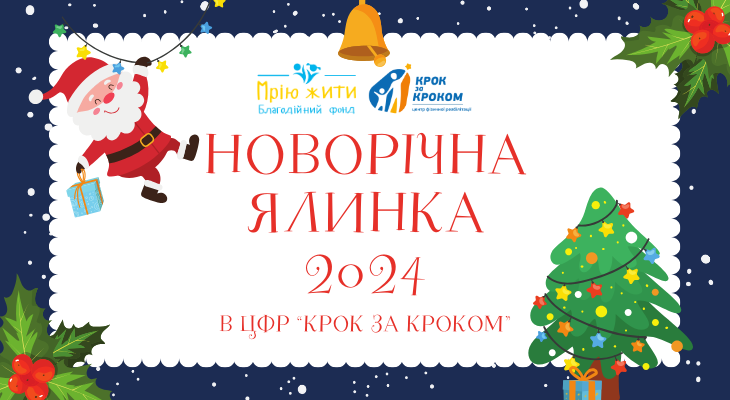 Благодійний Фонд "Мрію Жити" Допомога Дітям з ДЦП