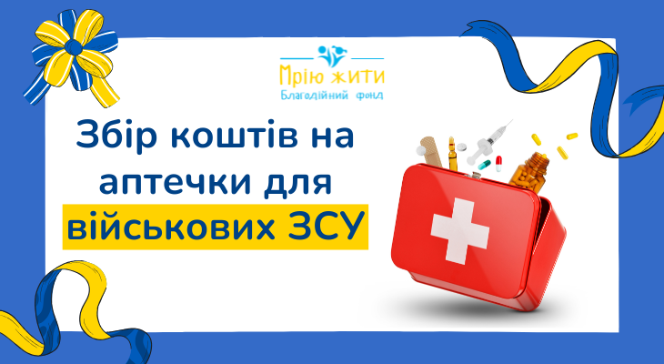 Благодійний Фонд "Мрію Жити" Допомога Дітям з ДЦП