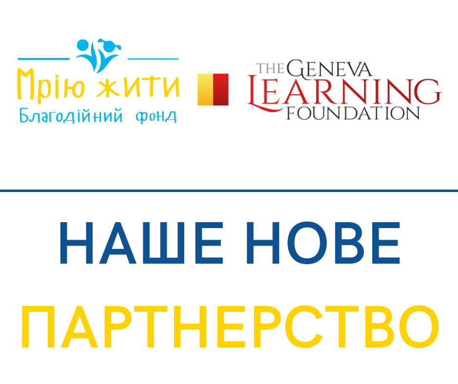 Благодійний Фонд "Мрію Жити" Допомога Дітям з ДЦП