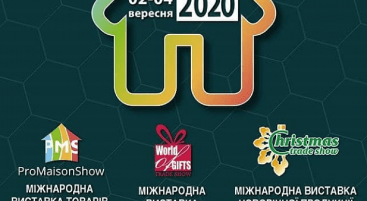 Міжнародна виставка товарів для будинку