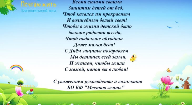 День захисту дітей День захисту дітей