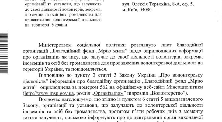 Міністерством соціальної політики України