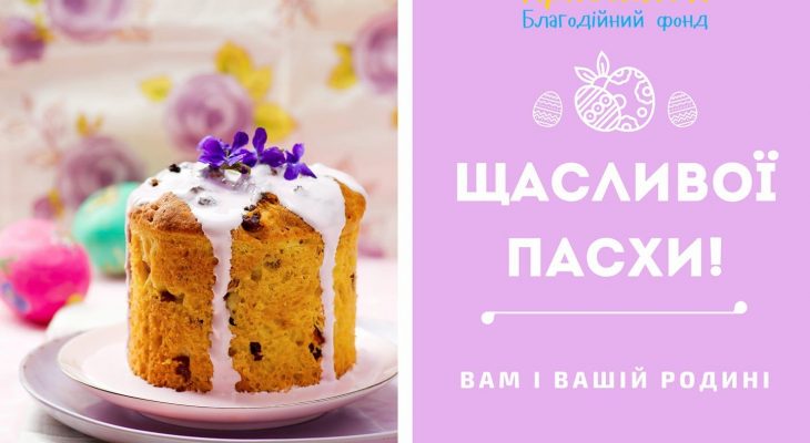 Христос Воскрес! 