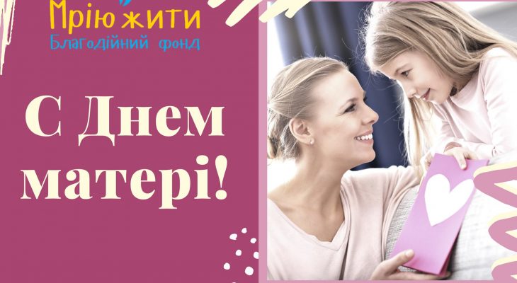 День Матері