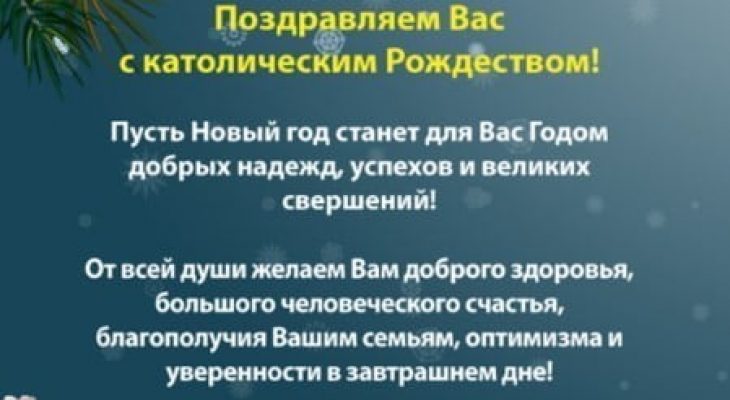 Catholic Christmas Католицьке Різдво