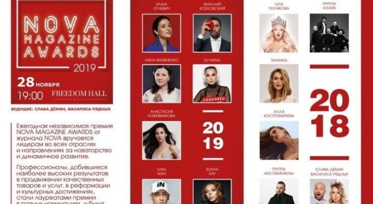 NOVA MAGAZINE AWARDS