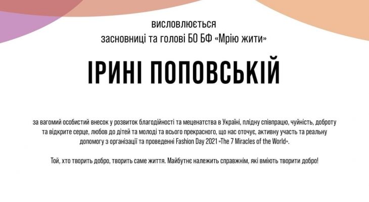 День моди 2021 «7 чудес світу»