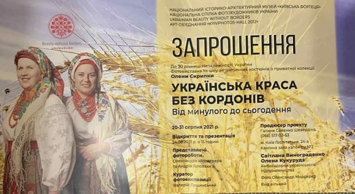 Урочиста презентація проєкту ГО «Краса без кордонів»