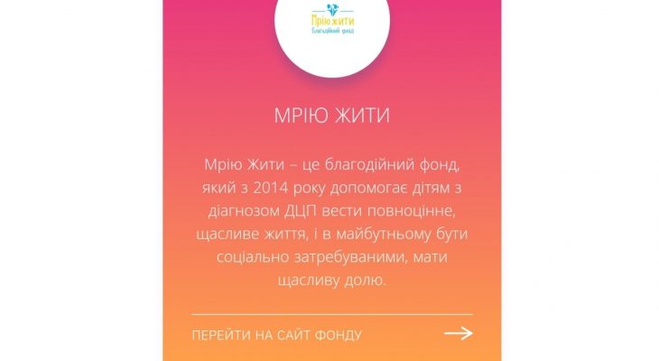 Наш фонд став партнером благодійної платформи Kind Challenge