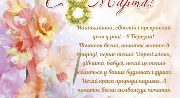 8 Березня 8 Березня