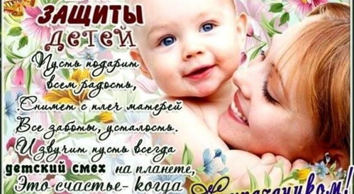 День захисту дітей День захисту дітей