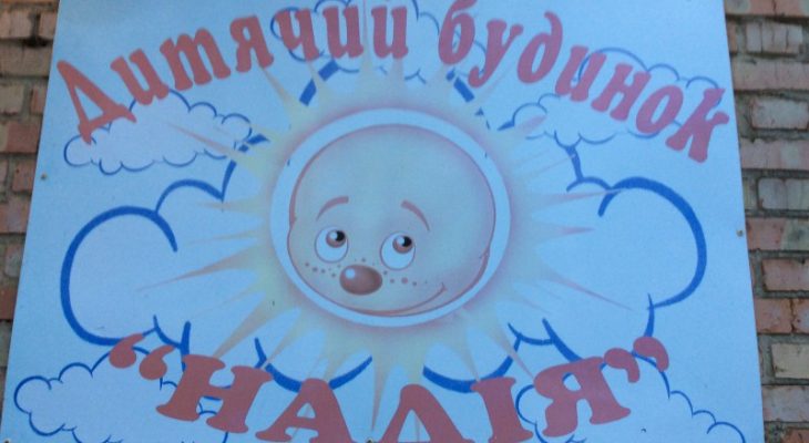 detdom Допомога у дитячий будинок