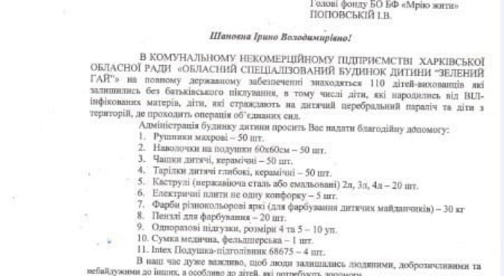Обласний спеціалізований будинок дитини - Зелений гай