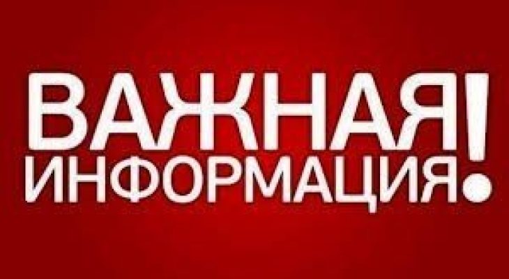 Важлива інформація