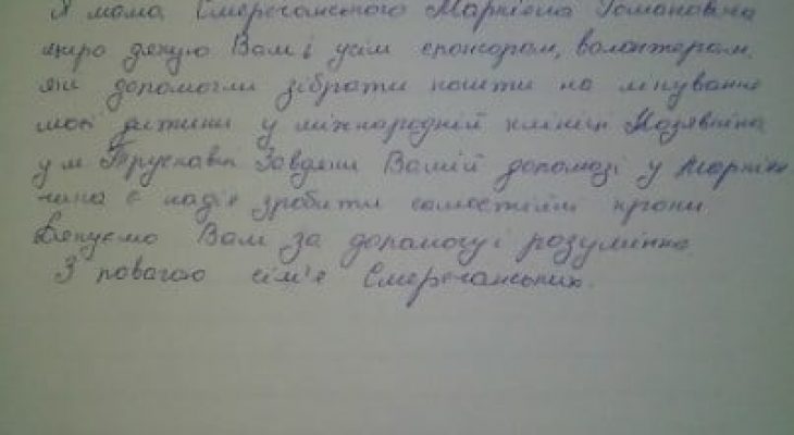 Мама Смеречанского Маркiяна