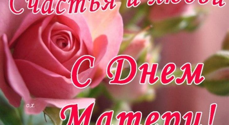 День Матери День Матери