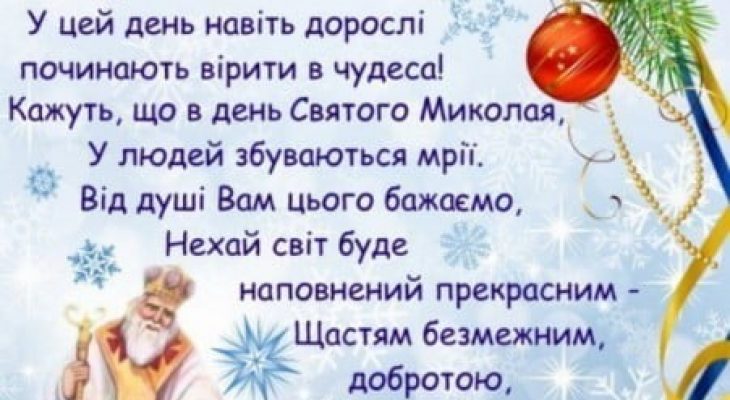 St. Nicholas Day День Святого Миколая