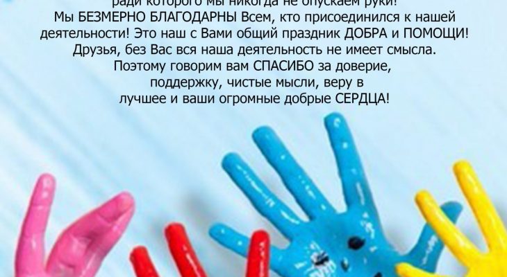 Благодійному фонду “Мрію жити” виповнилося 2 роки