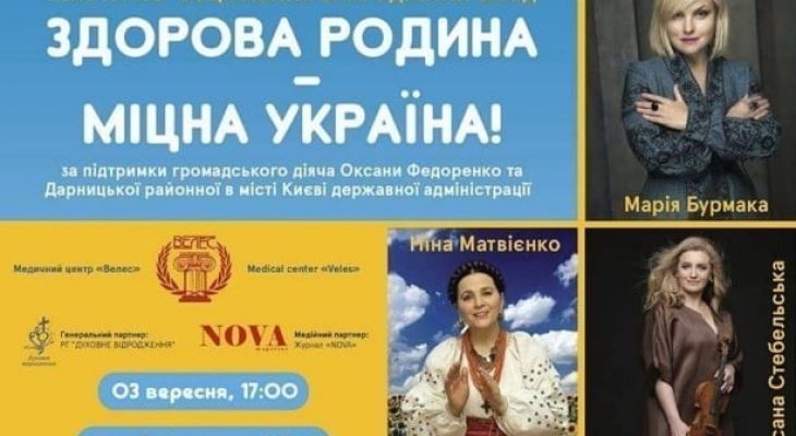 Здорова родина – міцна Україна Здорова родина - міцна Україна